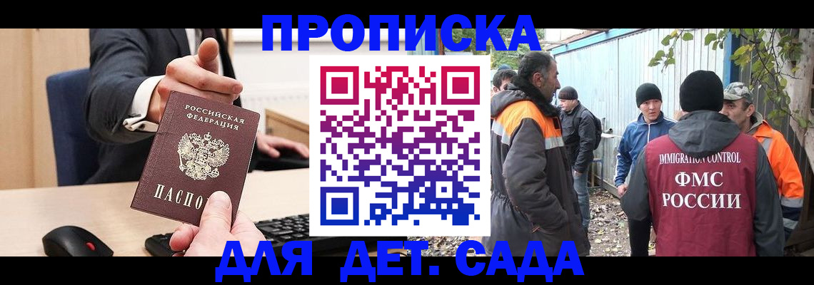 прописка ребенка в Ангарске