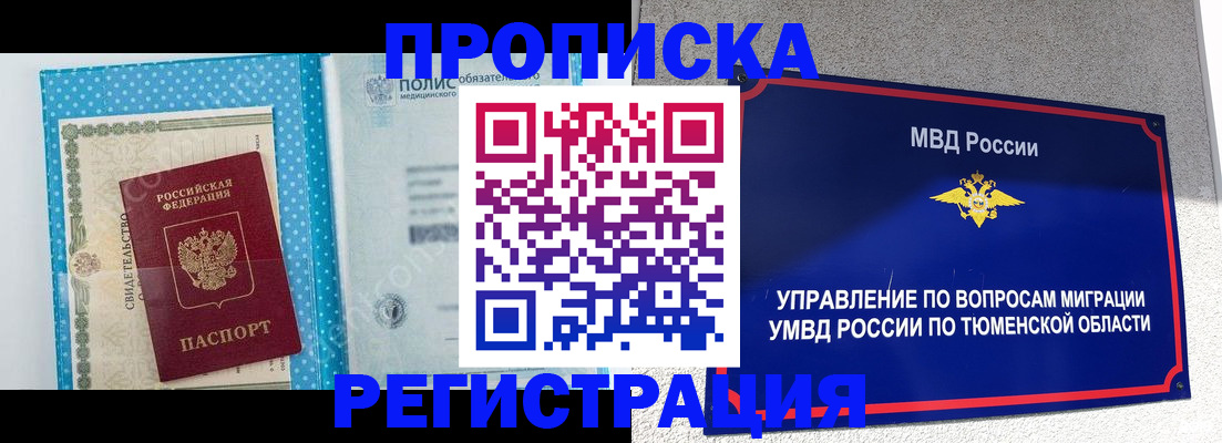 прописка для кредита в Ангарске
